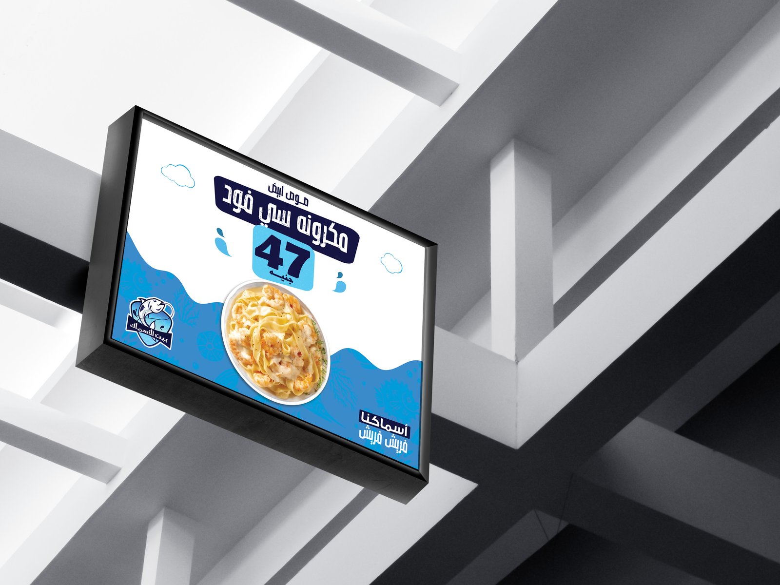 بيت الأسماك